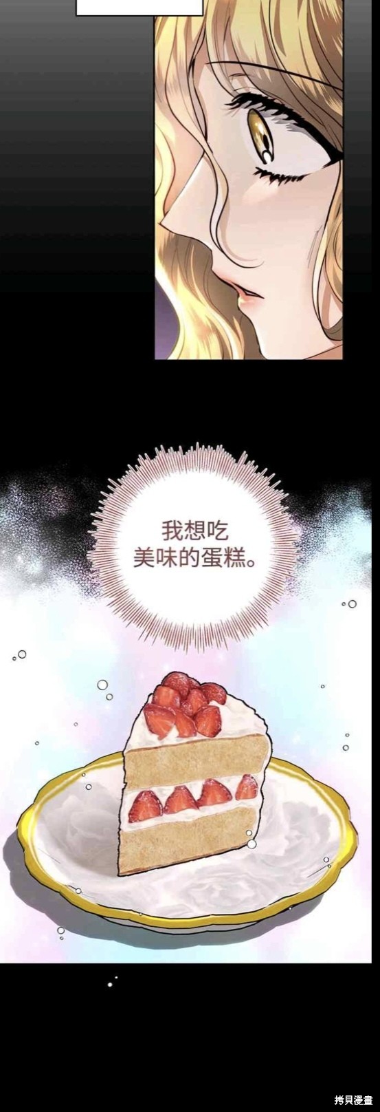 皇女，一朵疯狂绽放的花 第34话 第20页