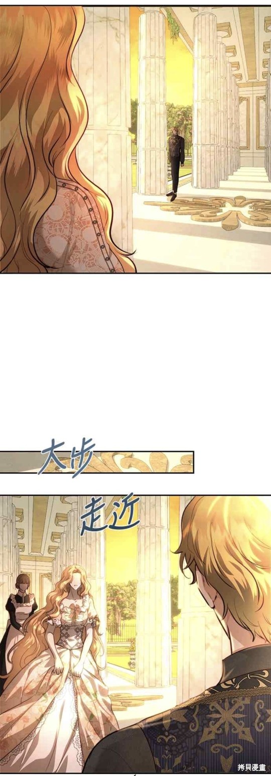 皇女，一朵疯狂绽放的花 第34话 第23页