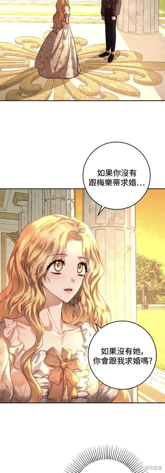 皇女，一朵疯狂绽放的花 第34话 第25页