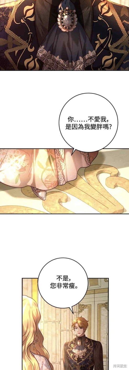 皇女，一朵疯狂绽放的花 第34话 第27页