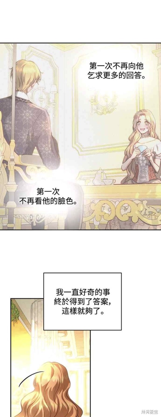 皇女，一朵疯狂绽放的花 第34话 第31页