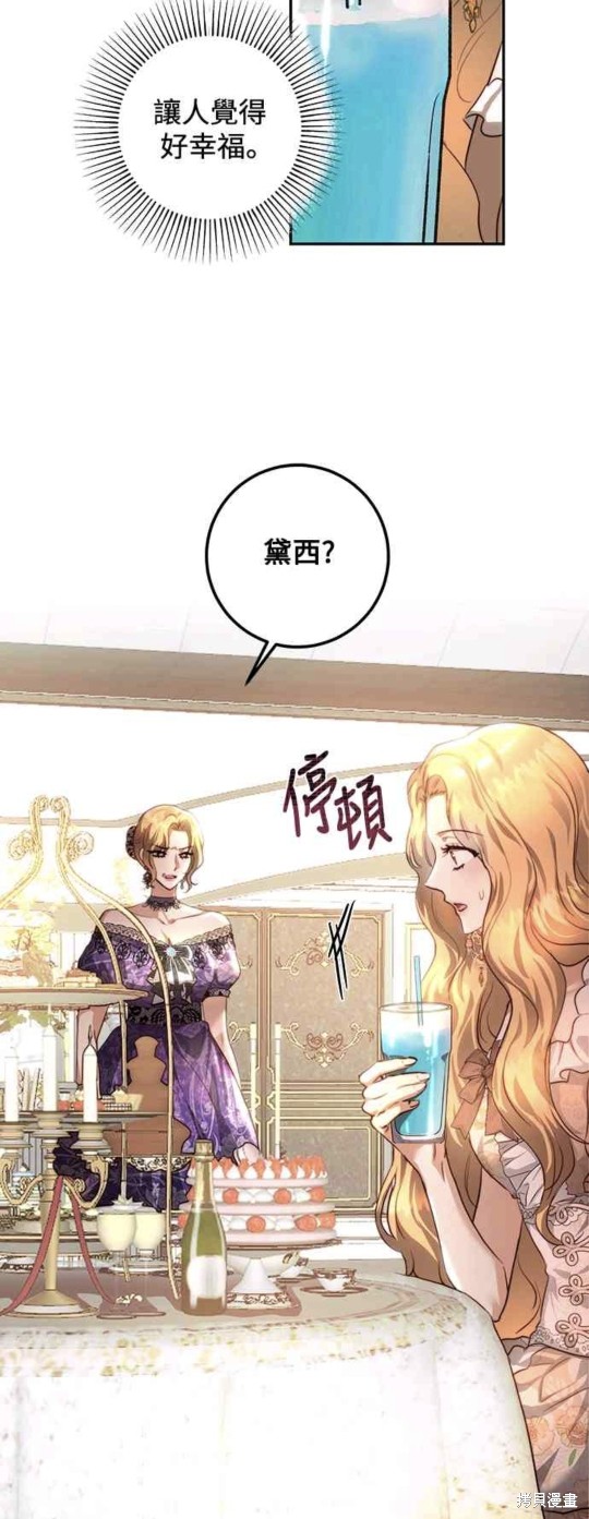 皇女，一朵疯狂绽放的花 第34话 第38页