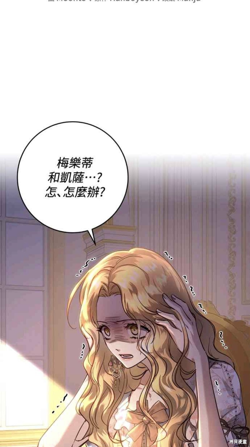 皇女，一朵疯狂绽放的花 第34话 第5页