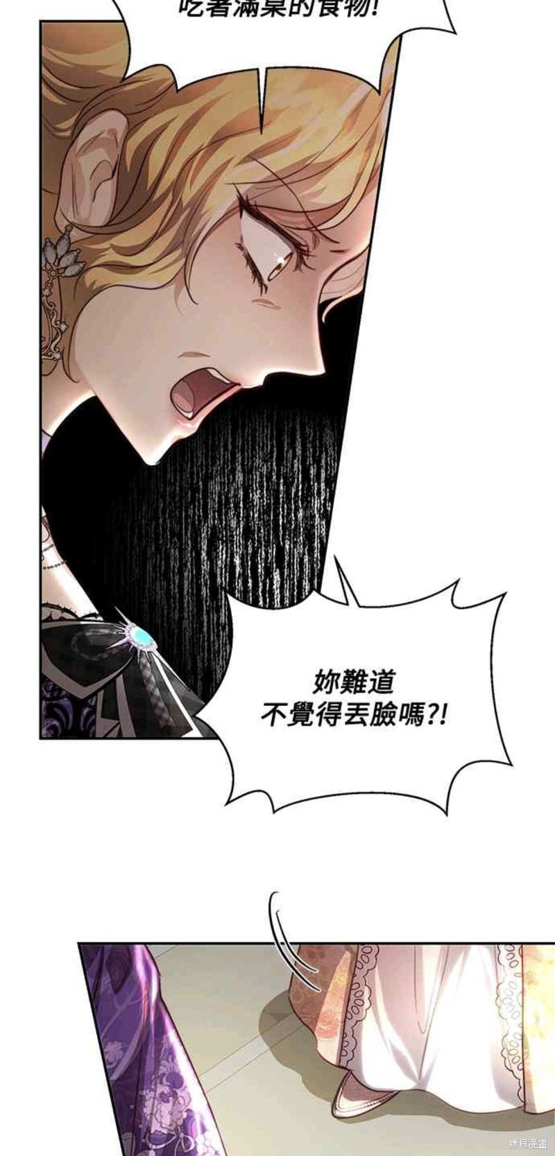 皇女，一朵疯狂绽放的花 第34话 第45页