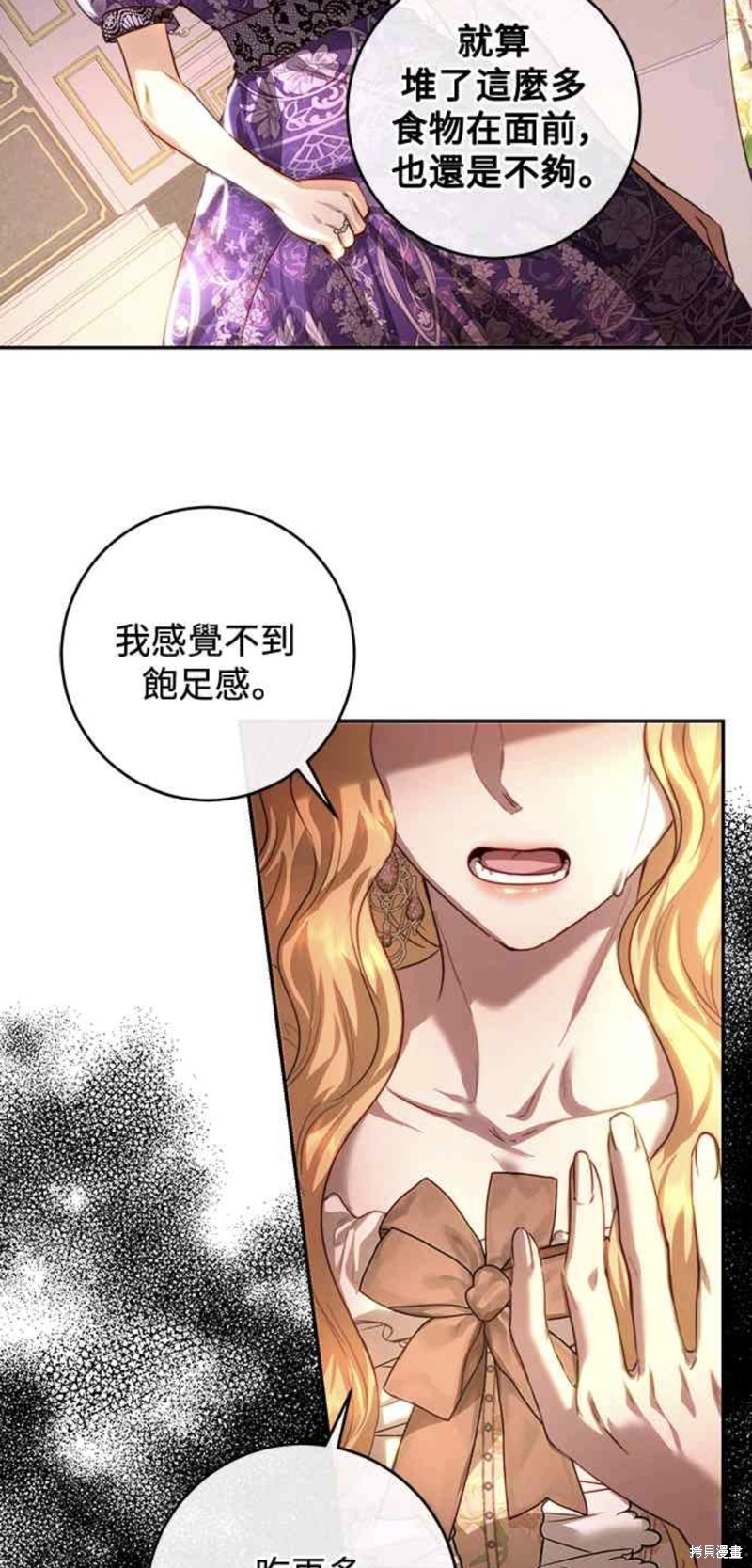 皇女，一朵疯狂绽放的花 第34话 第47页