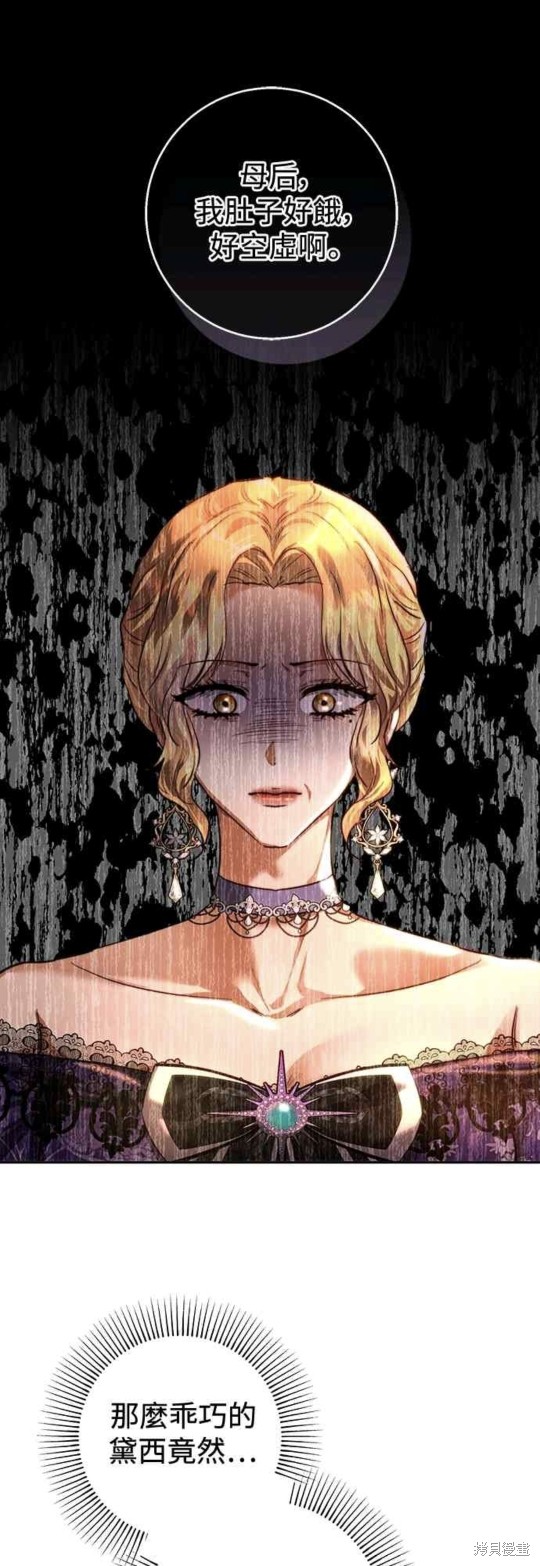 皇女，一朵疯狂绽放的花 第35话 第1页