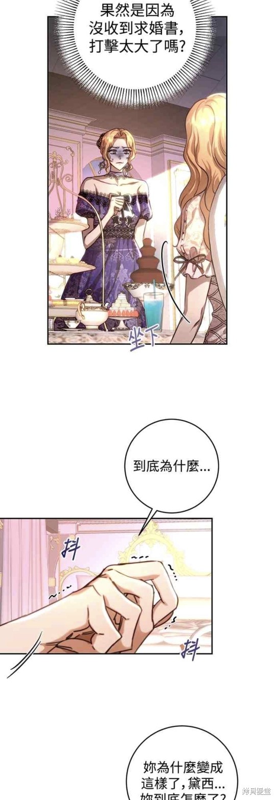 皇女，一朵疯狂绽放的花 第35话 第2页