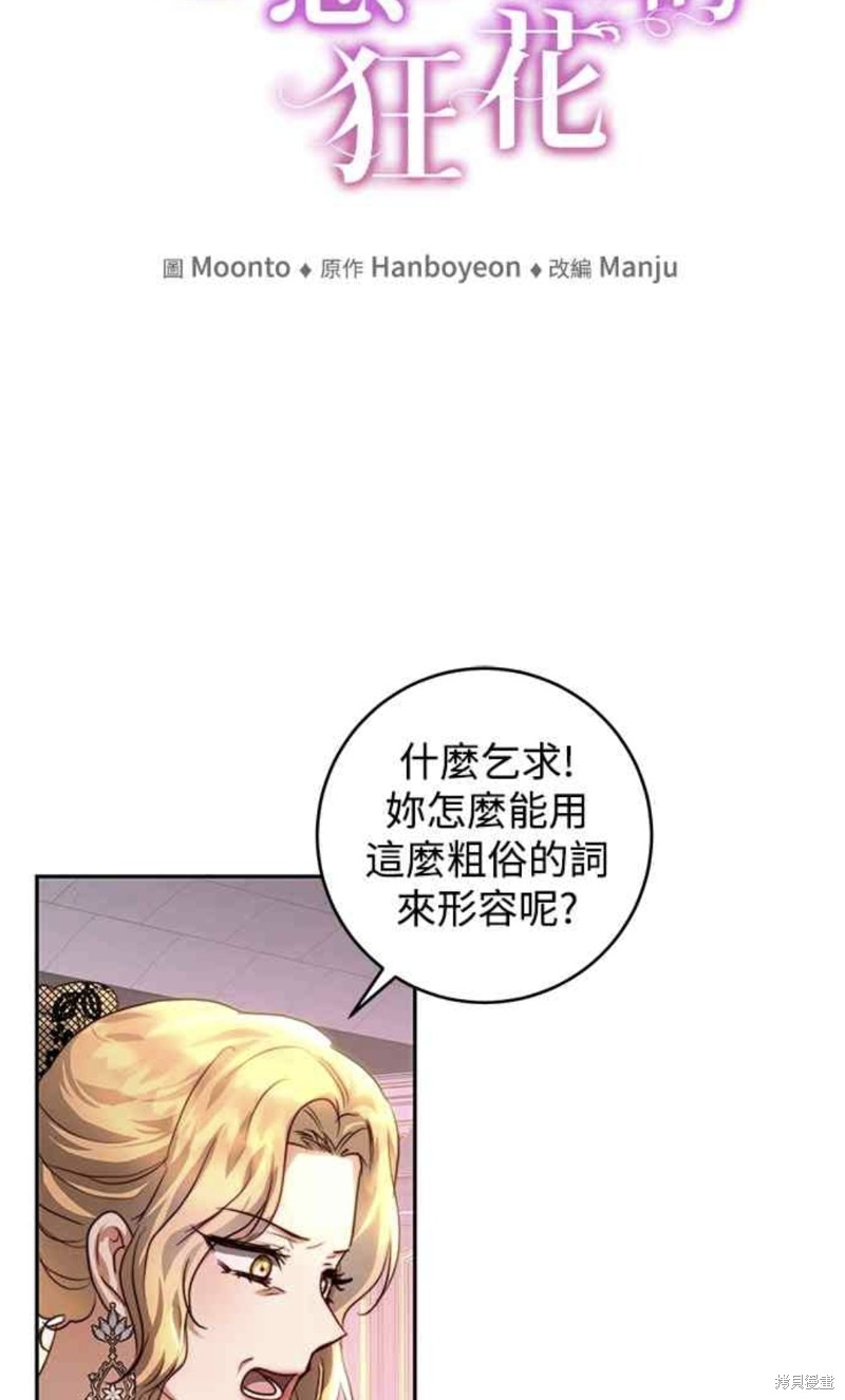 皇女，一朵疯狂绽放的花 第35话 第16页
