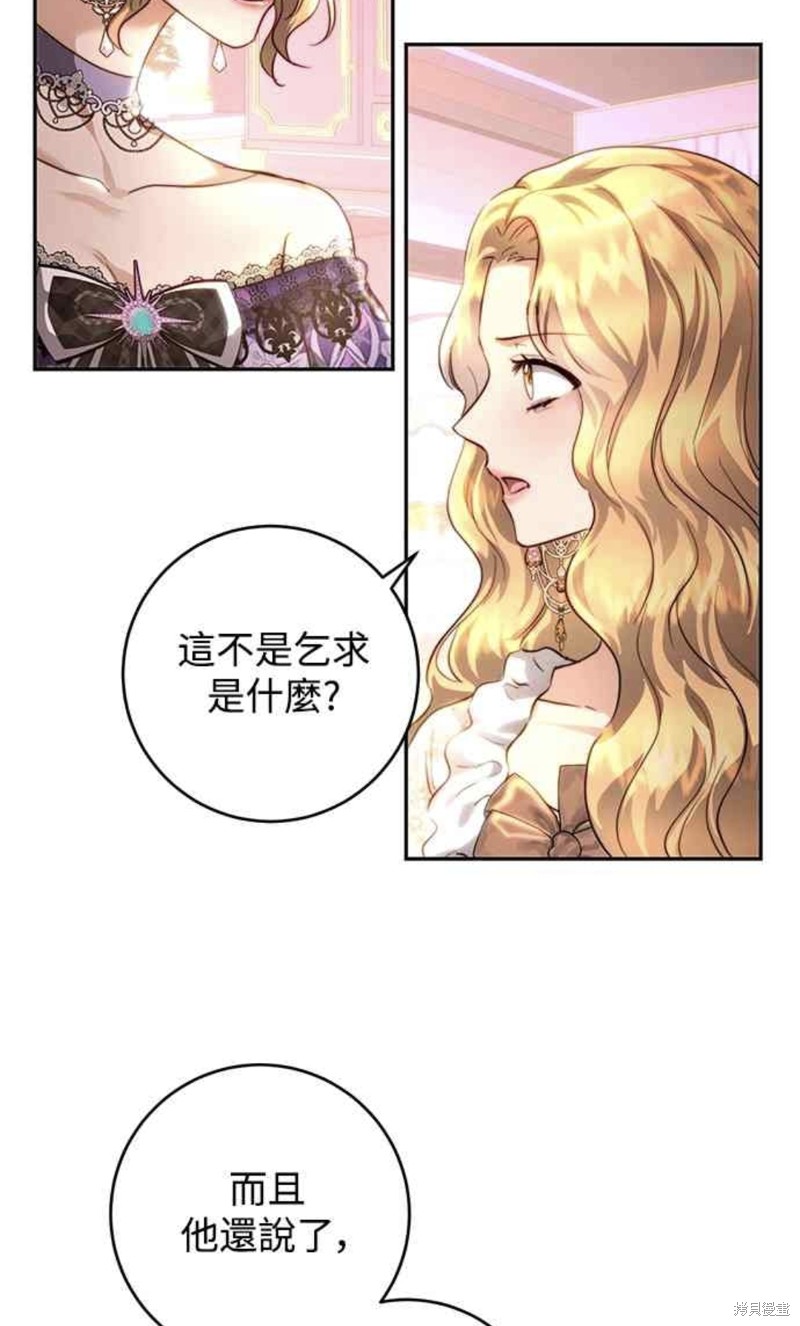 皇女，一朵疯狂绽放的花 第35话 第17页
