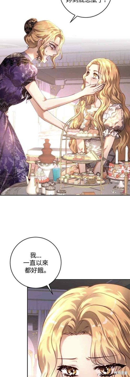 皇女，一朵疯狂绽放的花 第35话 第3页