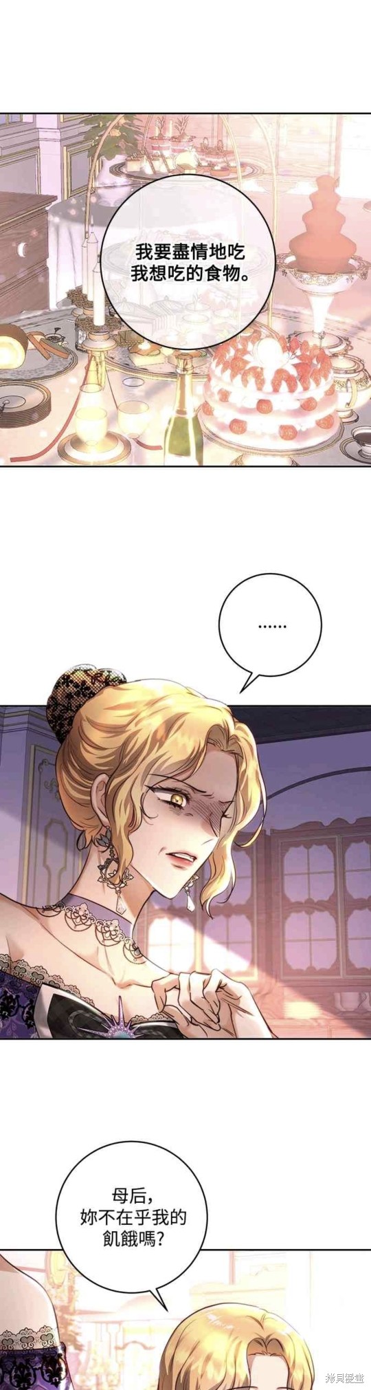 皇女，一朵疯狂绽放的花 第35话 第21页