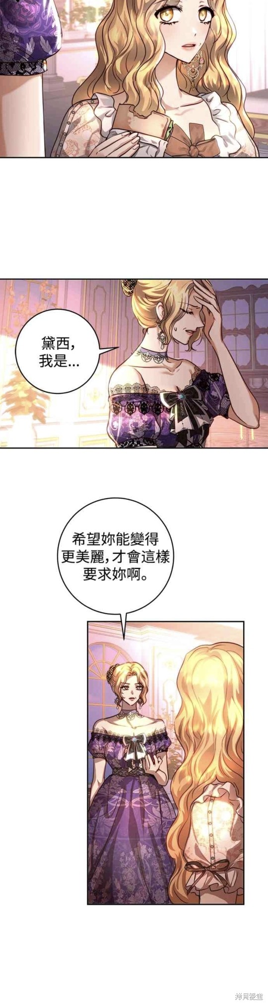 皇女，一朵疯狂绽放的花 第35话 第22页