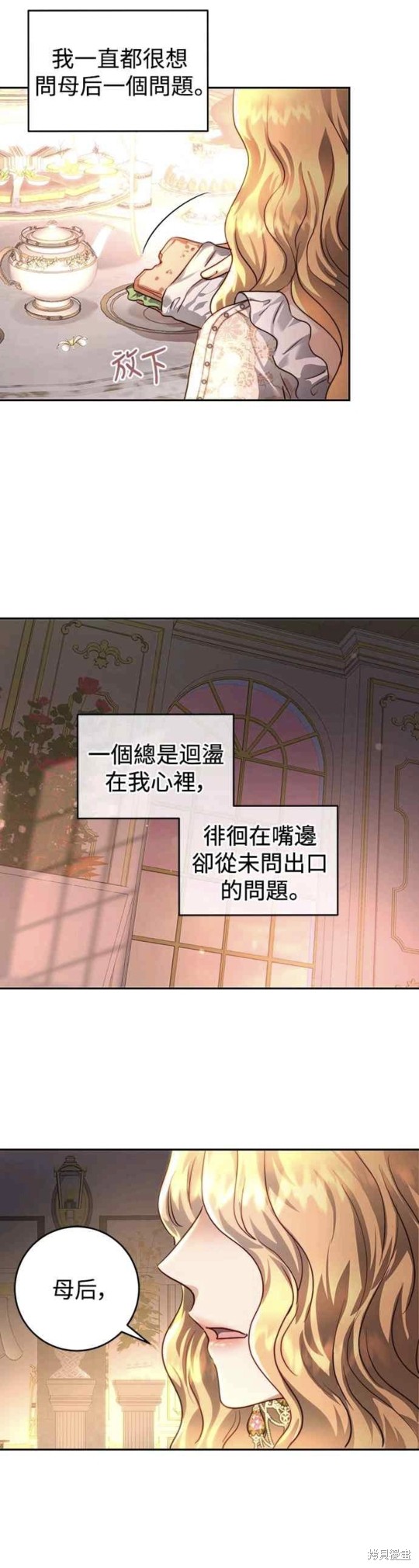 皇女，一朵疯狂绽放的花 第35话 第23页