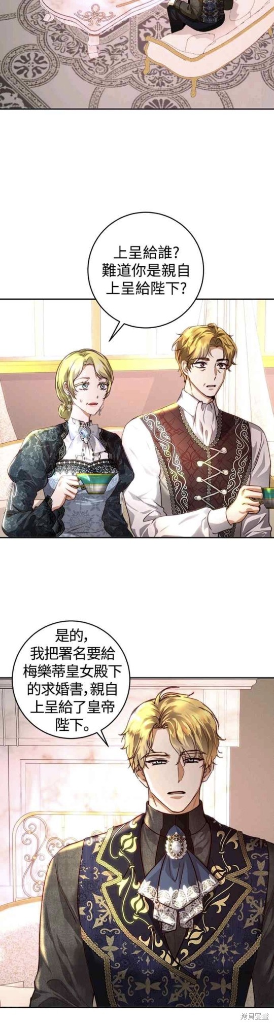 皇女，一朵疯狂绽放的花 第35话 第27页