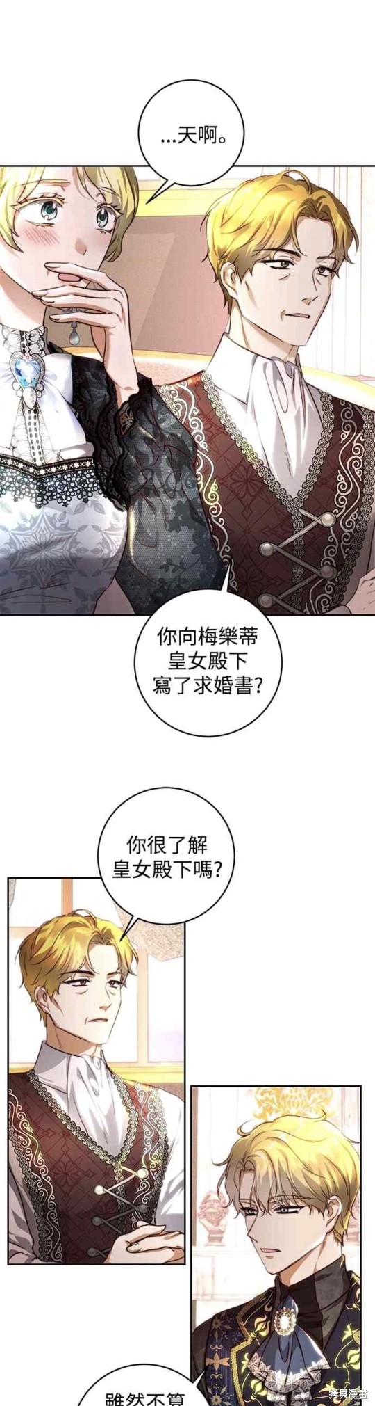 皇女，一朵疯狂绽放的花 第35话 第28页
