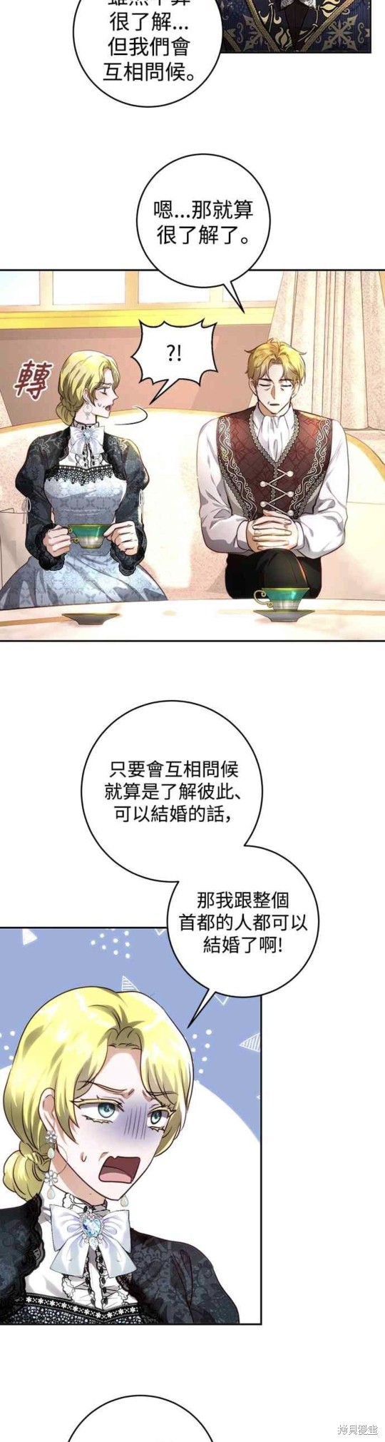 皇女，一朵疯狂绽放的花 第35话 第29页