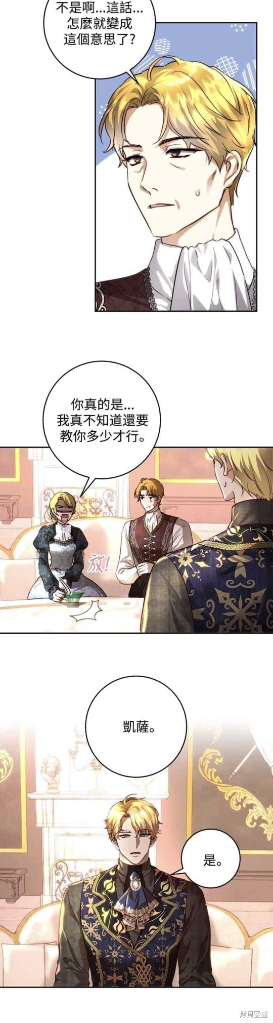 皇女，一朵疯狂绽放的花 第35话 第30页