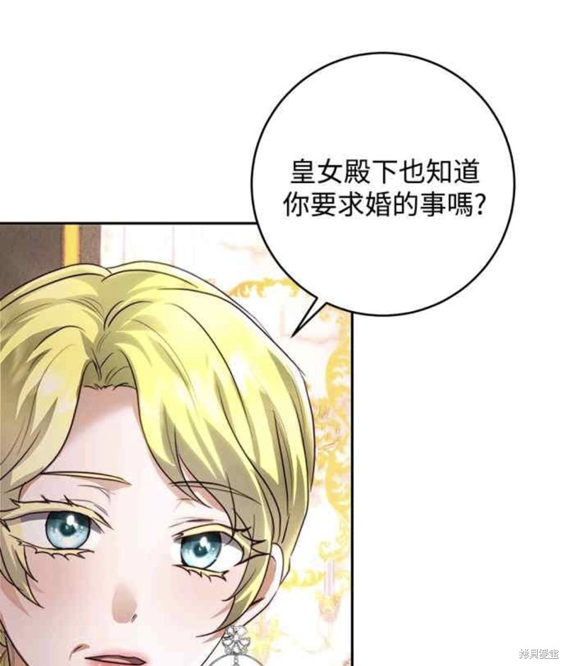 皇女，一朵疯狂绽放的花 第35话 第31页