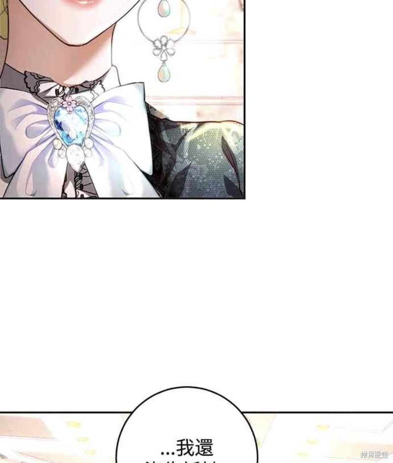 皇女，一朵疯狂绽放的花 第35话 第32页