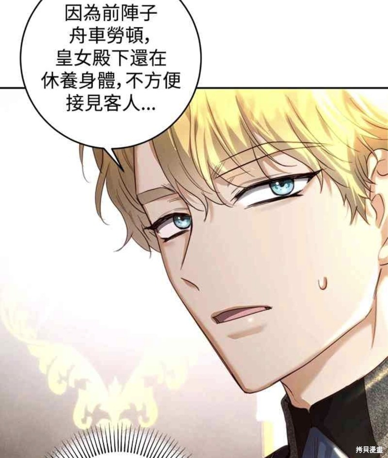 皇女，一朵疯狂绽放的花 第35话 第34页