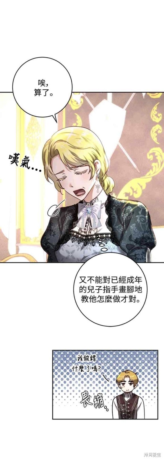 皇女，一朵疯狂绽放的花 第35话 第44页
