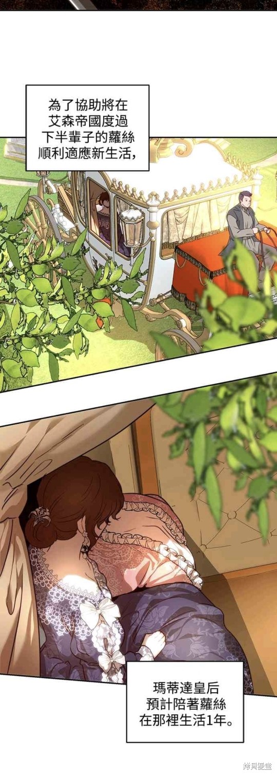皇女，一朵疯狂绽放的花 第35话 第46页