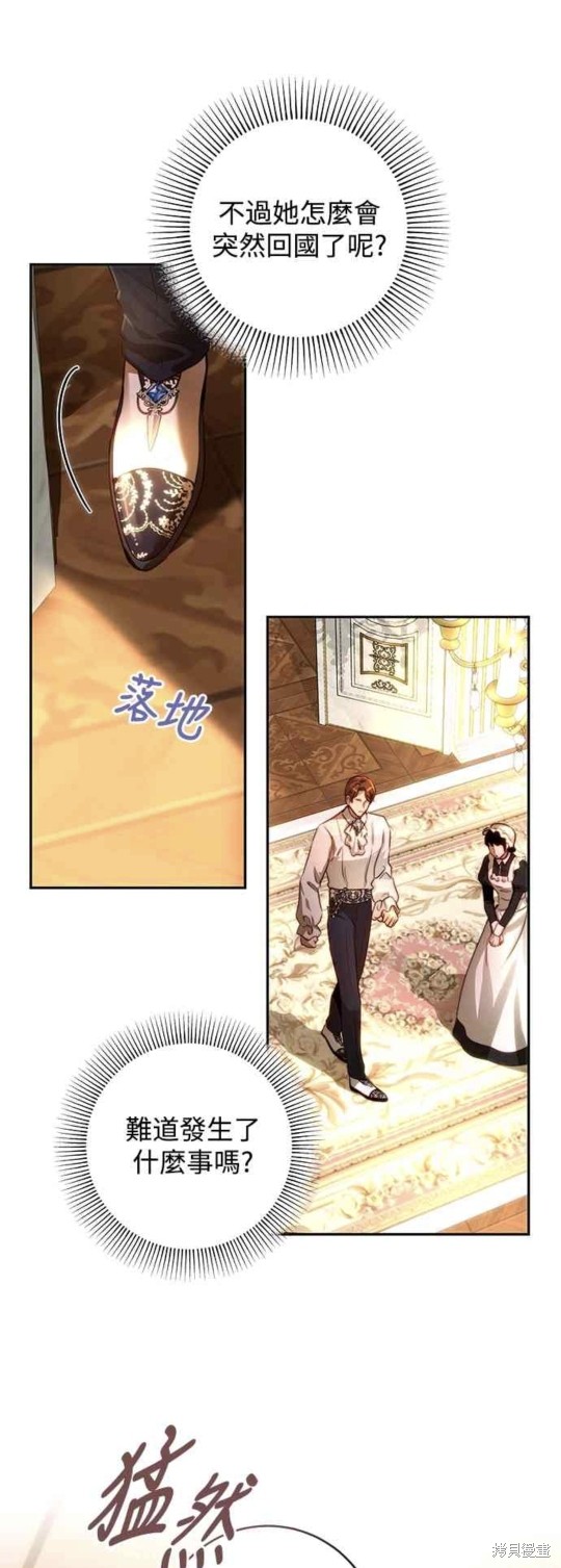 皇女，一朵疯狂绽放的花 第35话 第47页