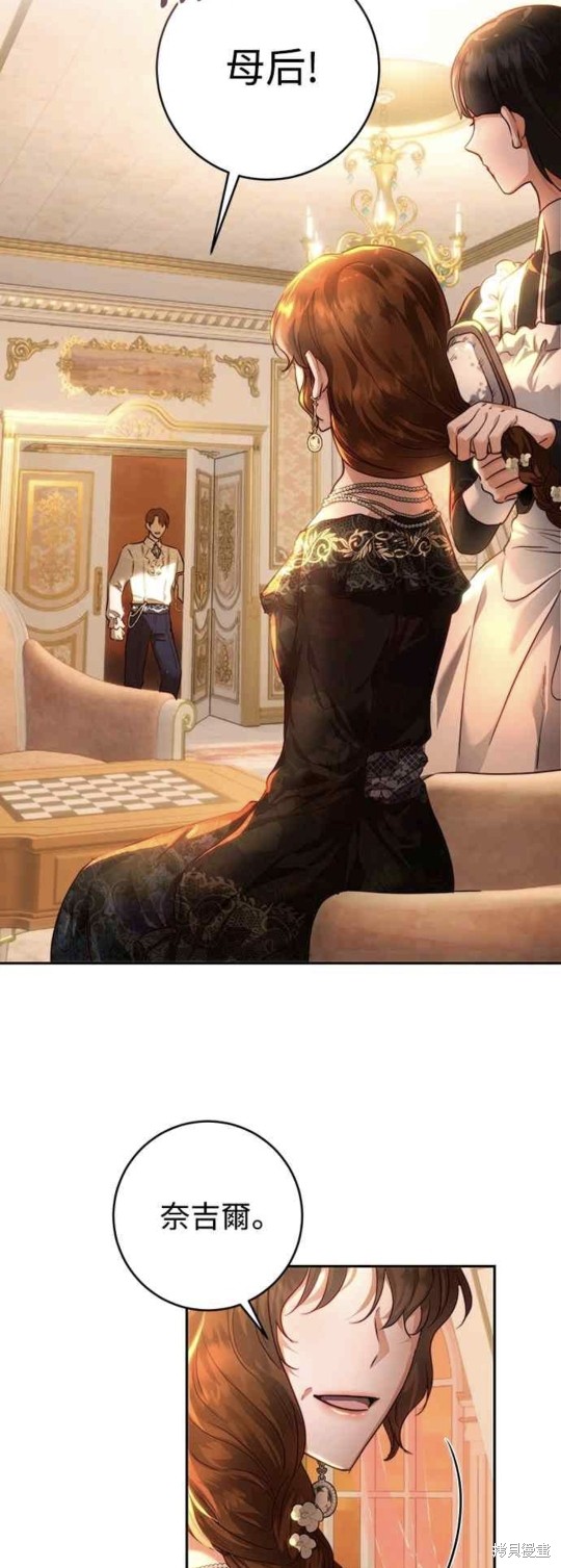 皇女，一朵疯狂绽放的花 第35话 第48页