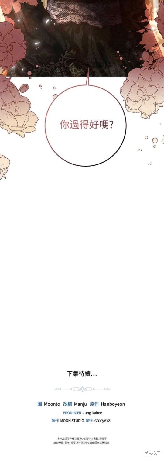 皇女，一朵疯狂绽放的花 第35话 第50页
