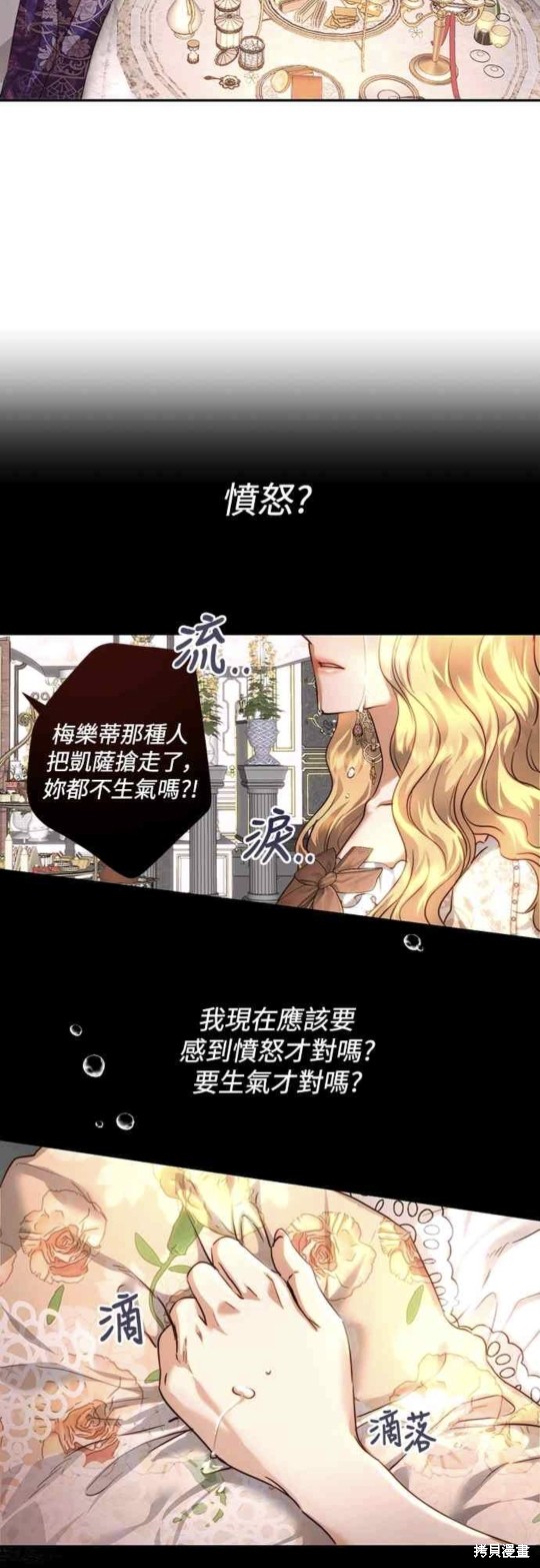 皇女，一朵疯狂绽放的花 第35话 第7页