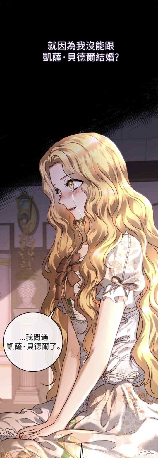 皇女，一朵疯狂绽放的花 第35话 第8页