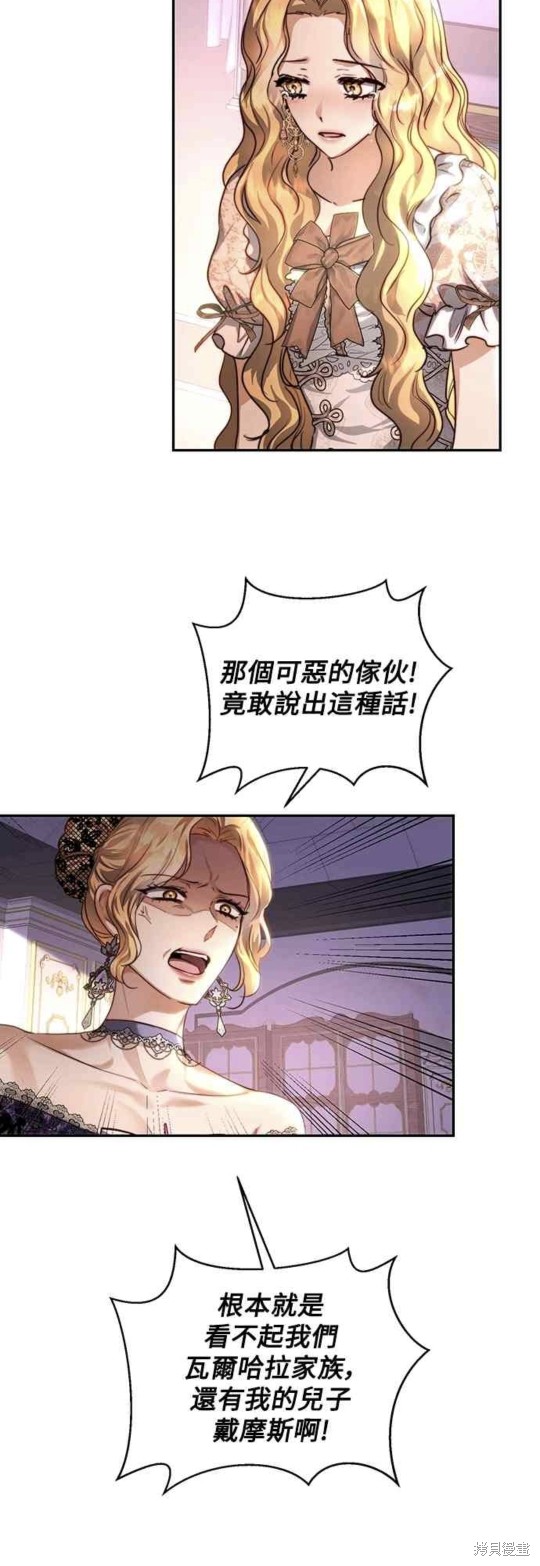 皇女，一朵疯狂绽放的花 第35话 第10页