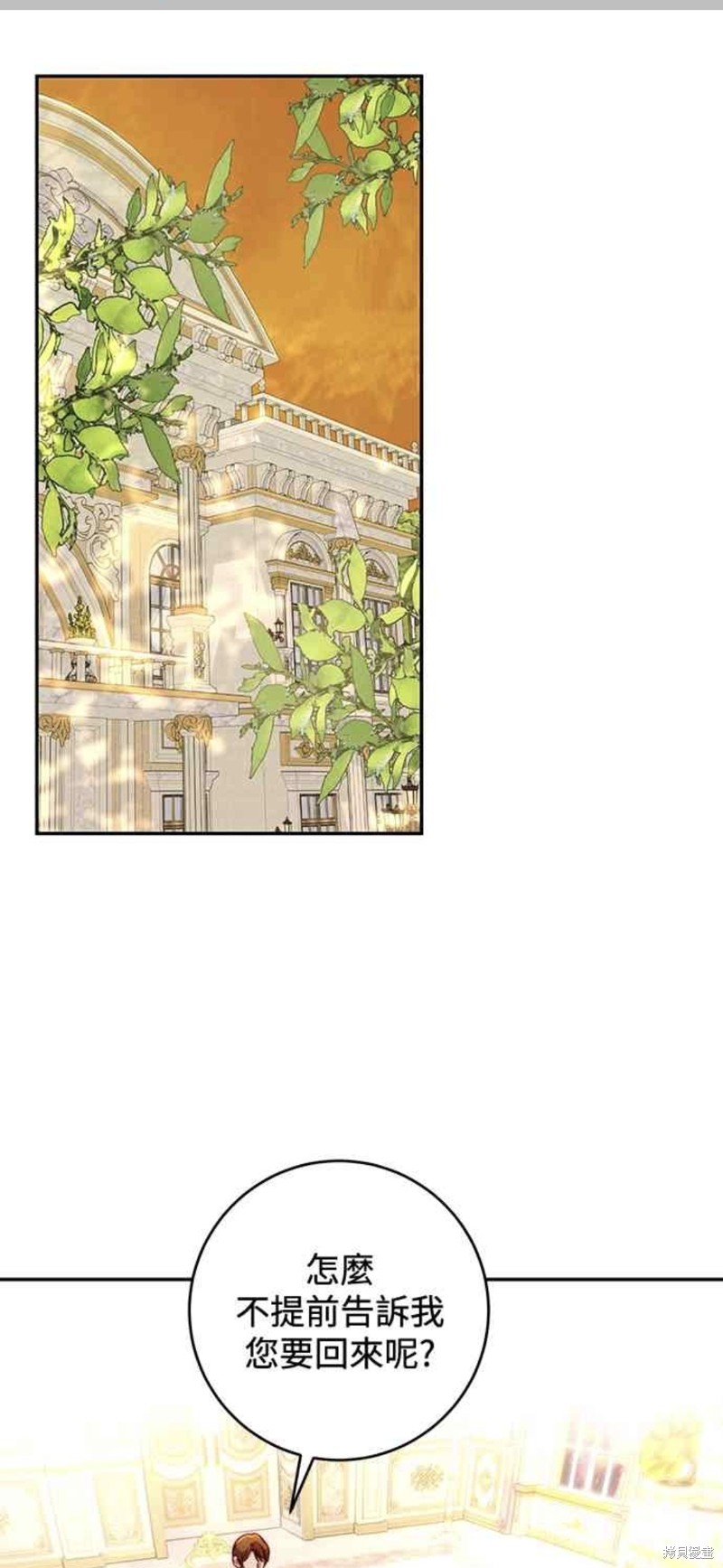 皇女，一朵疯狂绽放的花 第36话 第1页