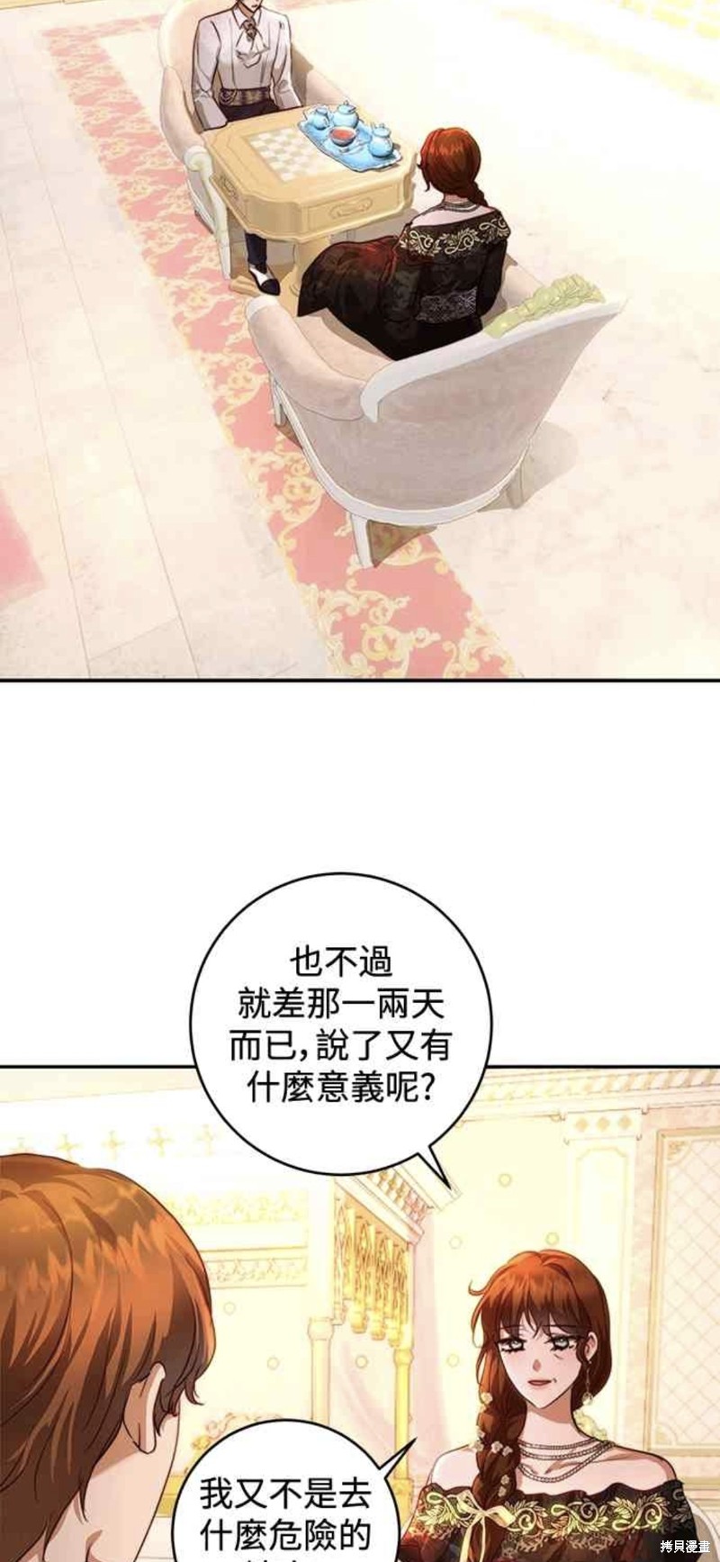皇女，一朵疯狂绽放的花 第36话 第2页