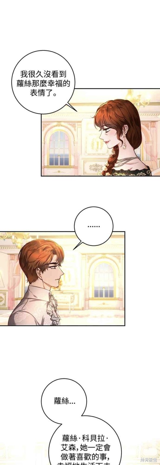皇女，一朵疯狂绽放的花 第36话 第11页