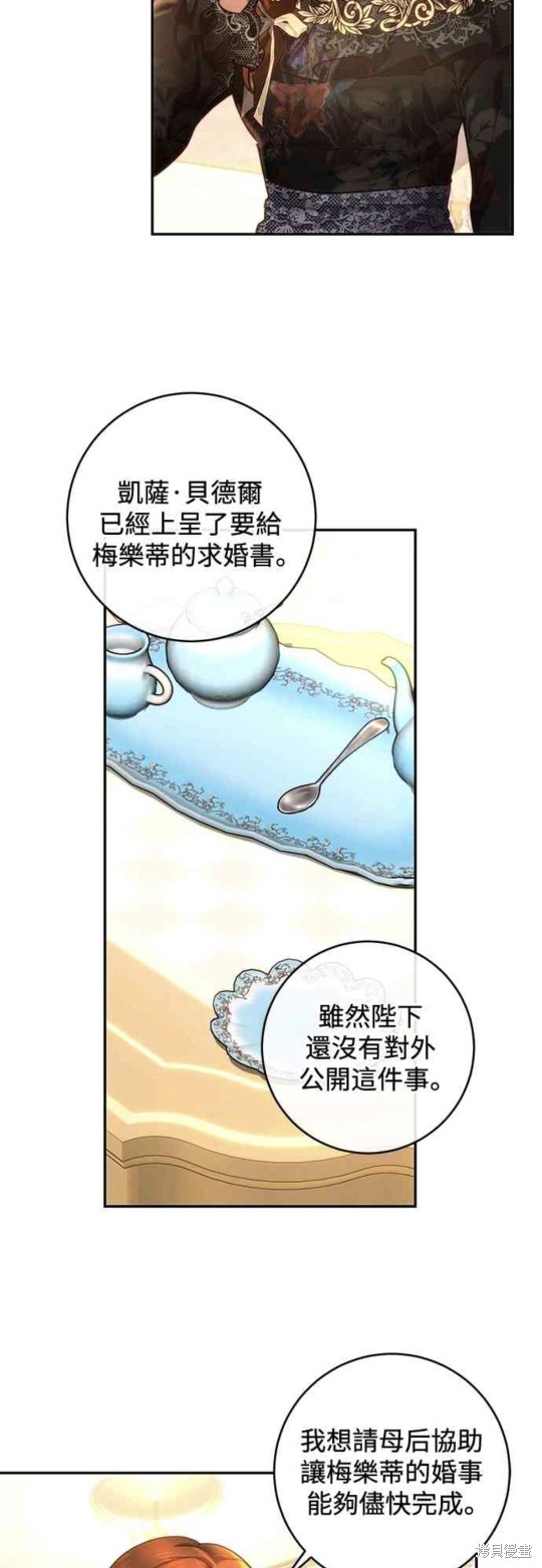 皇女，一朵疯狂绽放的花 第36话 第16页