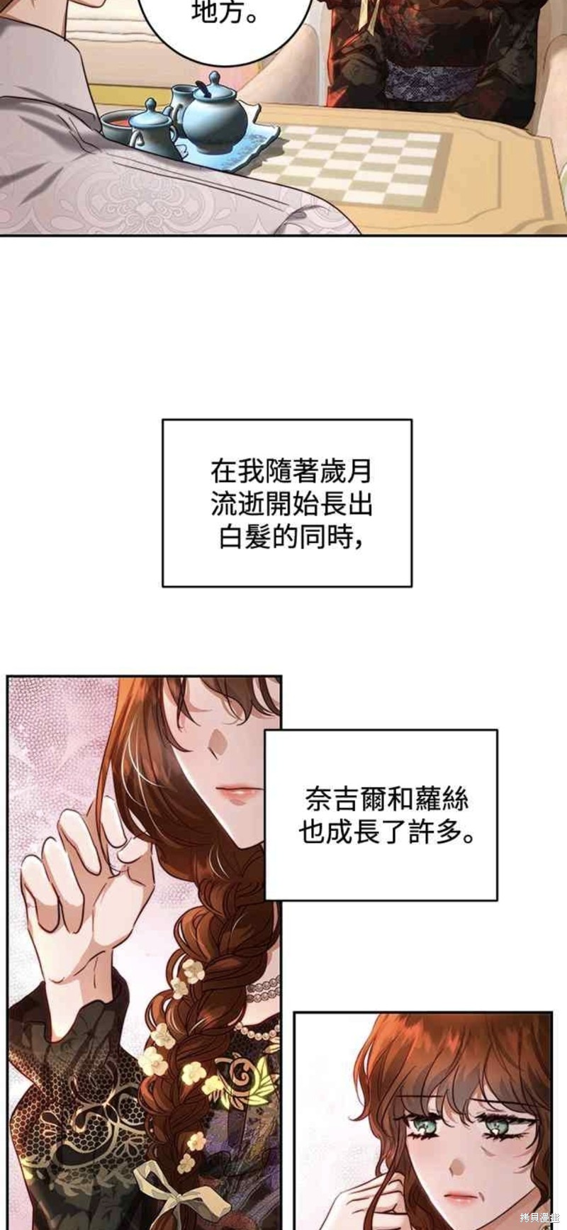 皇女，一朵疯狂绽放的花 第36话 第3页