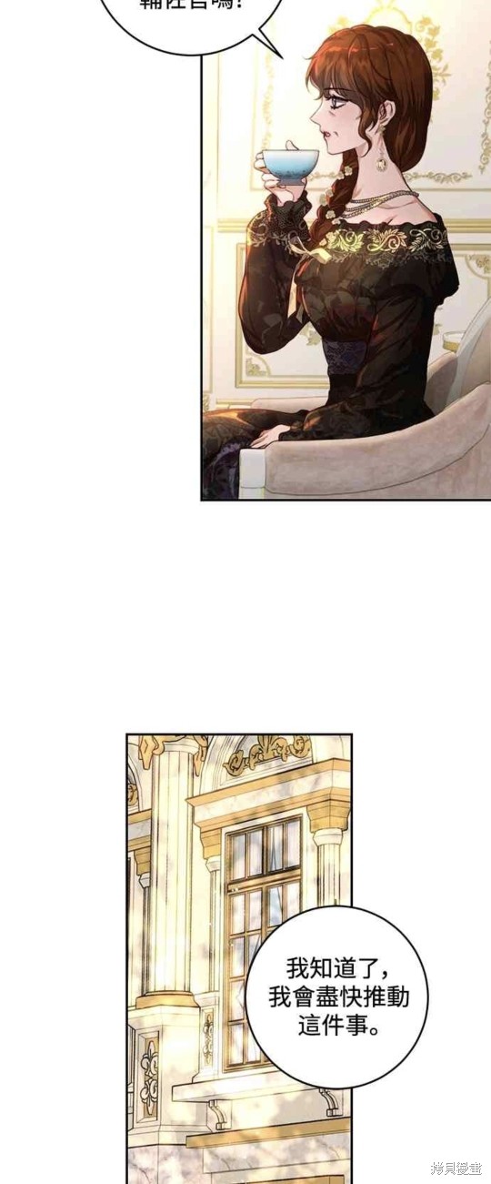 皇女，一朵疯狂绽放的花 第36话 第22页
