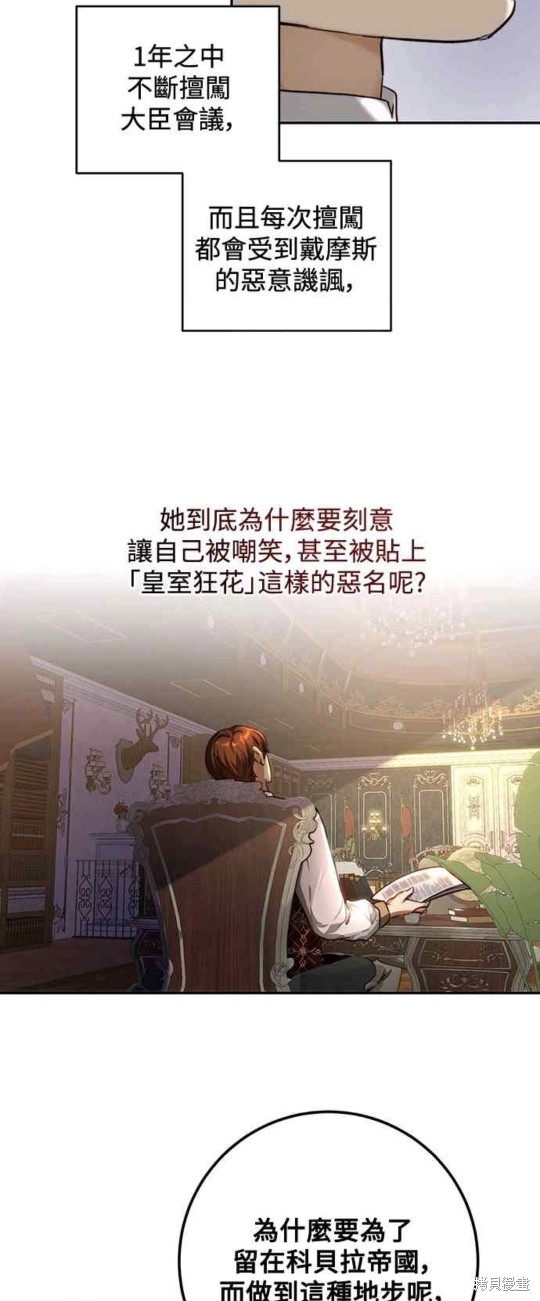 皇女，一朵疯狂绽放的花 第36话 第28页