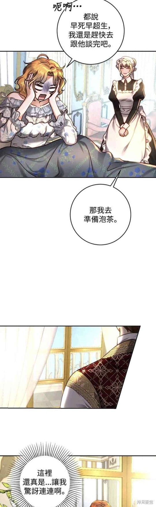 皇女，一朵疯狂绽放的花 第36话 第32页