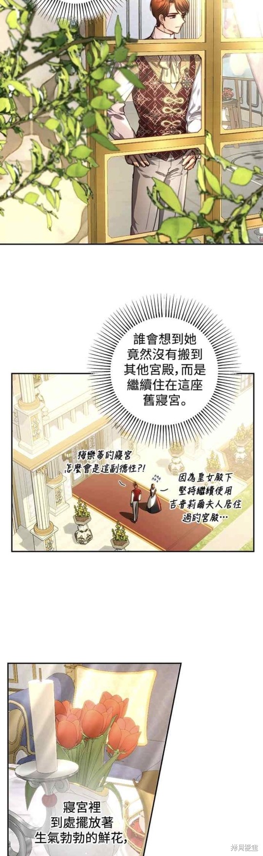 皇女，一朵疯狂绽放的花 第36话 第33页