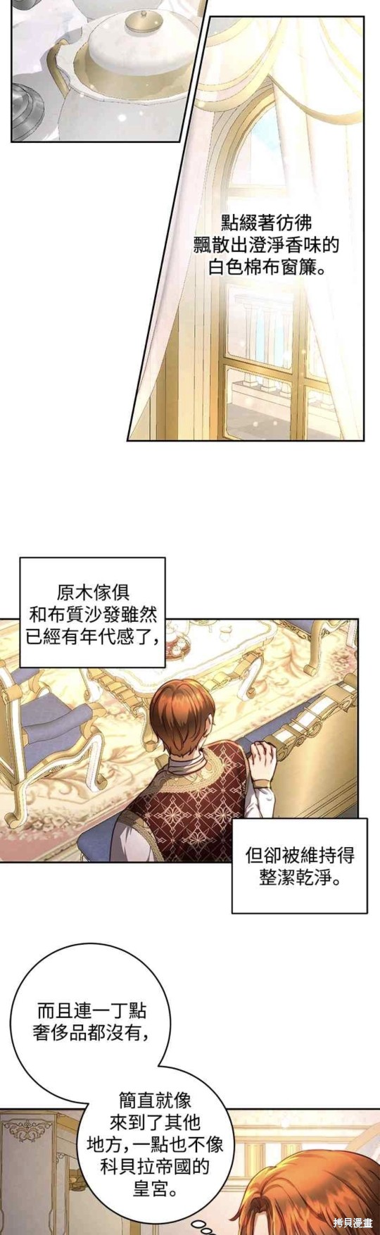 皇女，一朵疯狂绽放的花 第36话 第34页