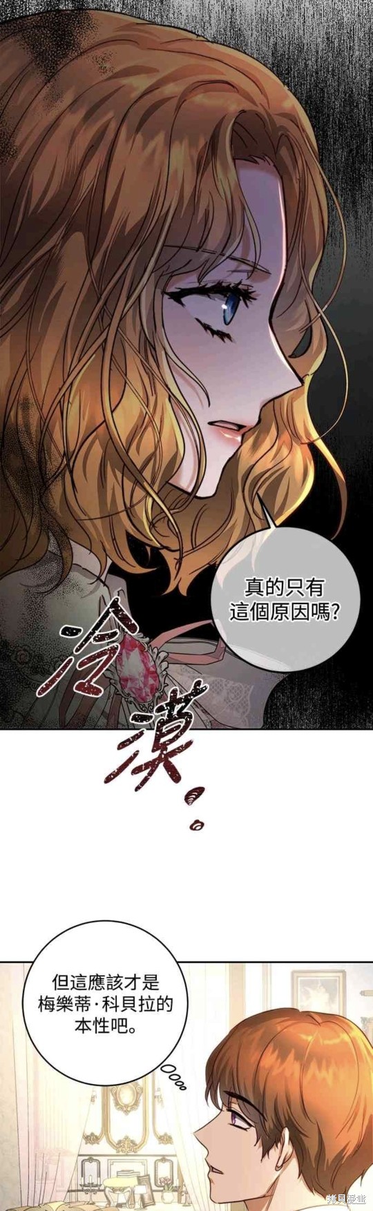 皇女，一朵疯狂绽放的花 第36话 第39页