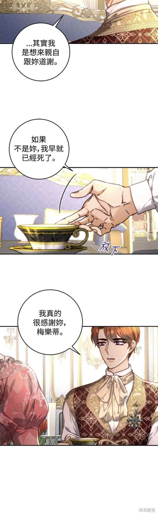 皇女，一朵疯狂绽放的花 第36话 第40页
