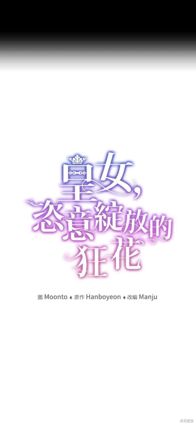 皇女，一朵疯狂绽放的花 第36话 第10页