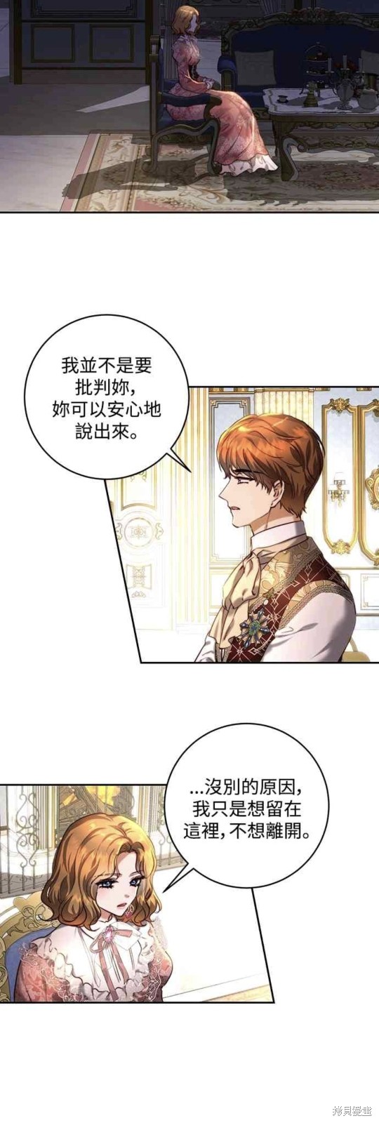 皇女，一朵疯狂绽放的花 第37话 第20页