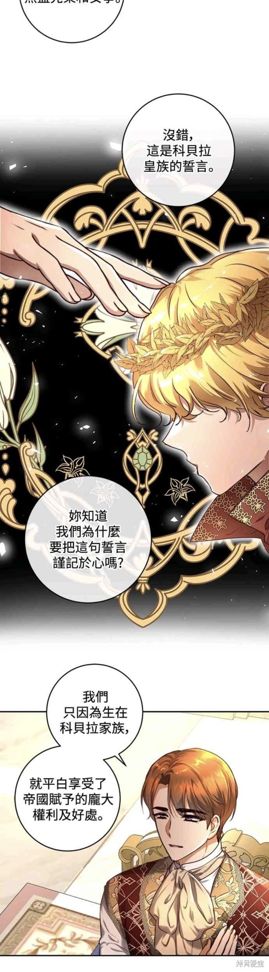 皇女，一朵疯狂绽放的花 第37话 第23页