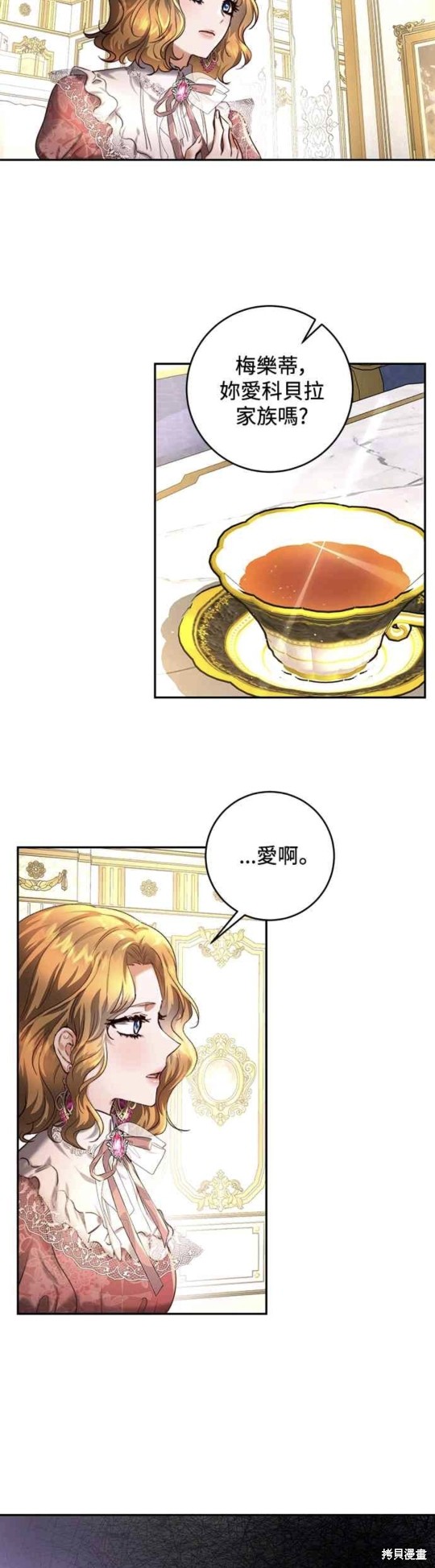 皇女，一朵疯狂绽放的花 第37话 第25页