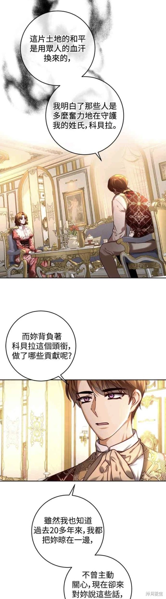 皇女，一朵疯狂绽放的花 第37话 第29页