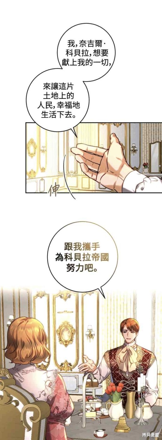 皇女，一朵疯狂绽放的花 第37话 第31页